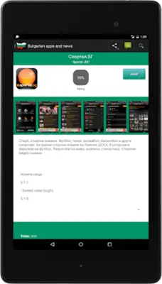 Bulgarian apps and games android App screenshot 1